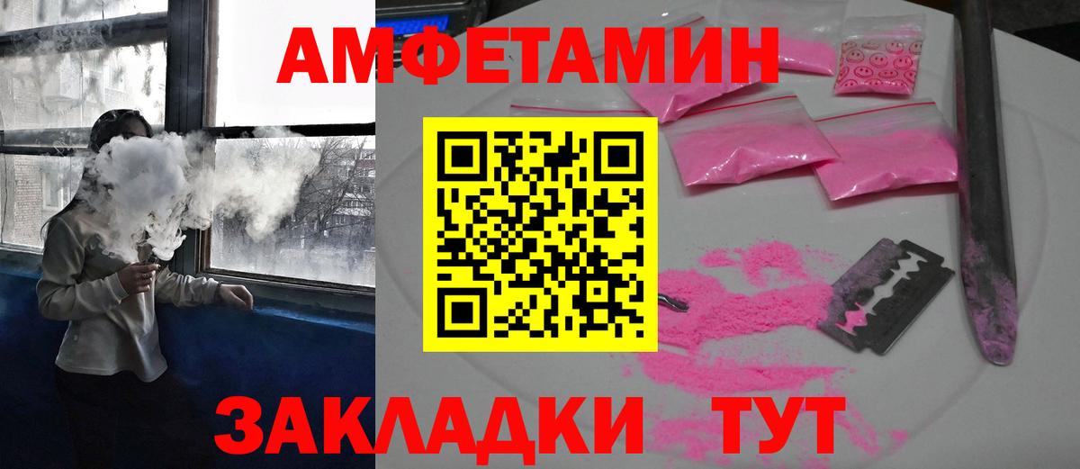 Amphetamine Розовый Чита