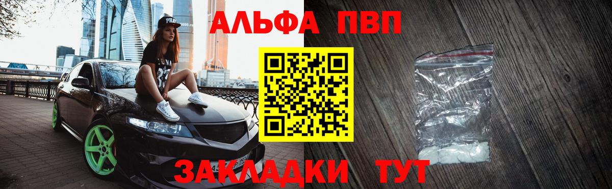 Альфа ПВП кристаллы Чита