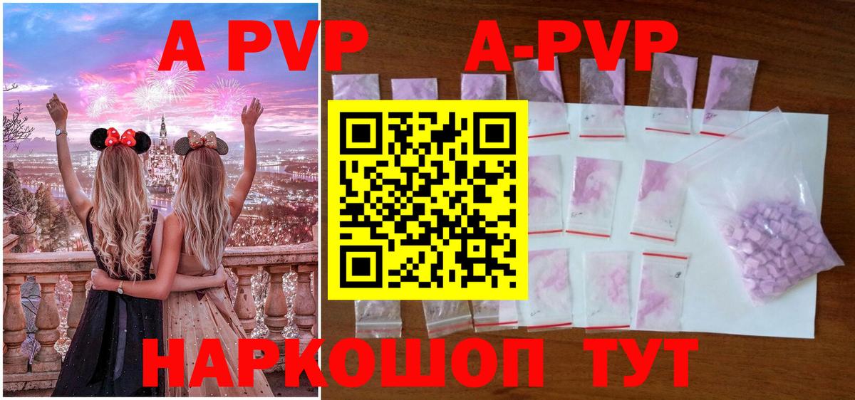 дарнет шоп  A-PVP Соль  Альфа ПВП Соль  Вход с VPN  APVP мука  Чита  А ПВП 