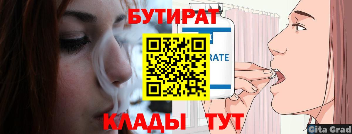 Бутират  Вход с VPN  Чита  БУТИРАТ оксана 