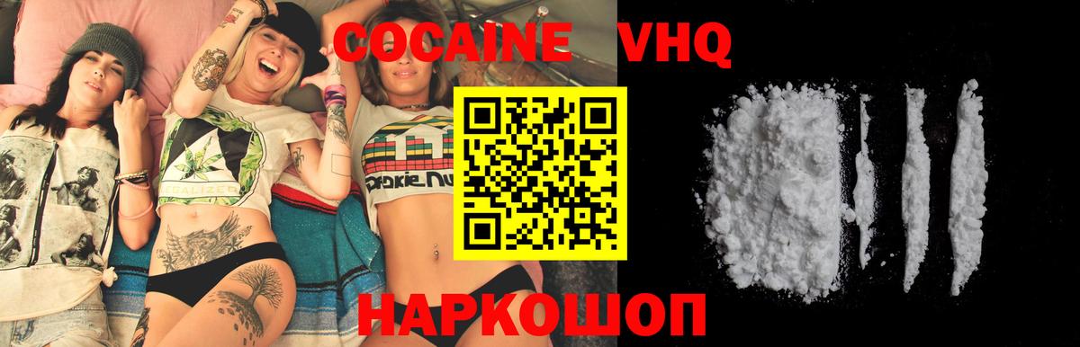 КОКАИН VHQ Чита