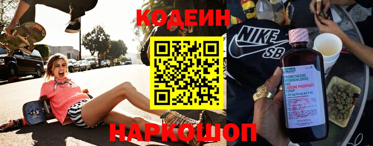 Кодеиновый сироп Lean Purple Drank  Вход с VPN  Чита 