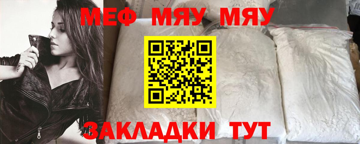 Мефедрон кристаллы Чита