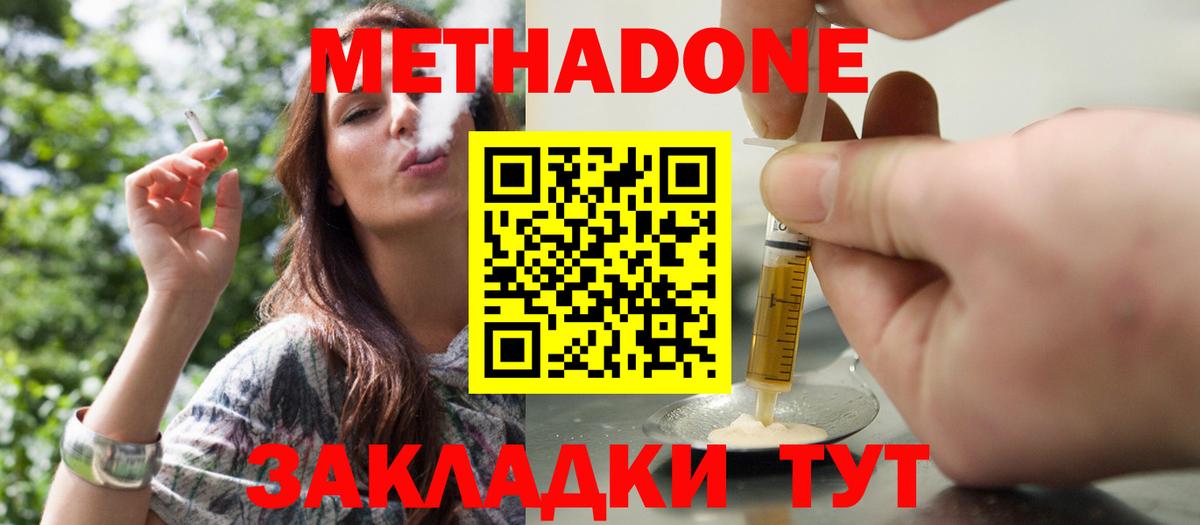 Чита  МЕТАДОН methadone  Вход с VPN  Метадон VHQ 